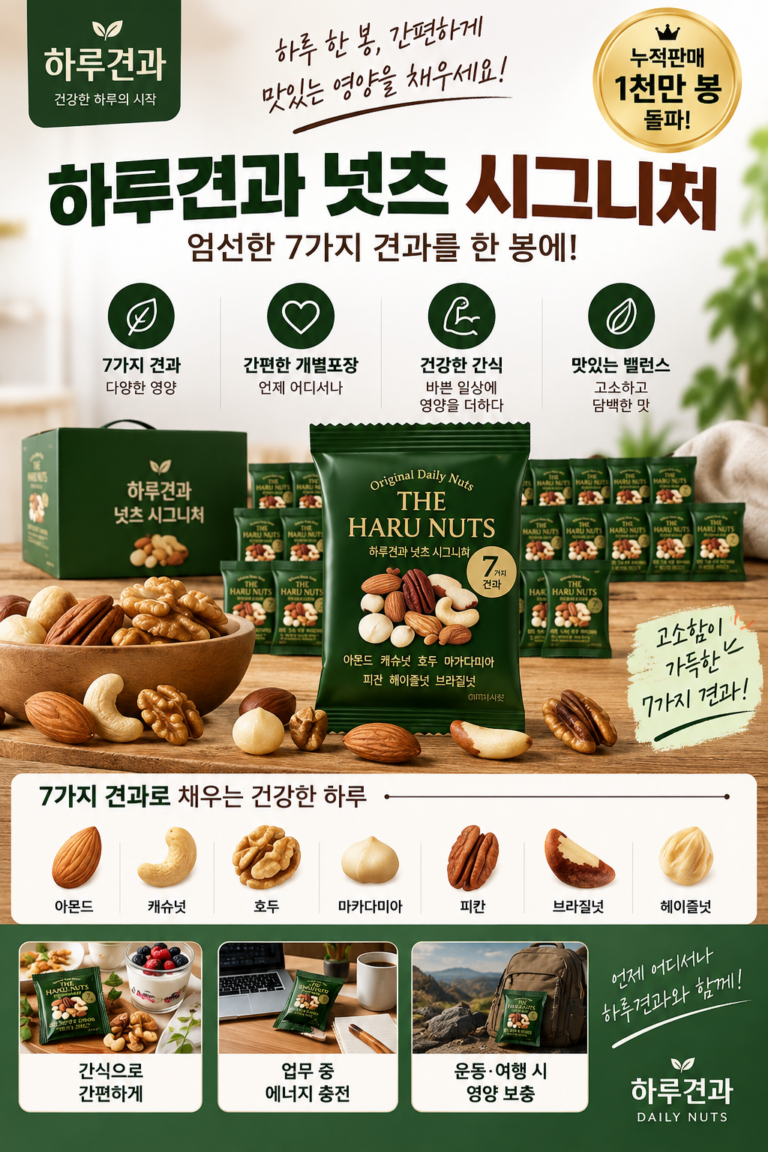 하루견과 추천｜하루견과 넛츠 시그니처 23g 35봉 개별포장 견과류