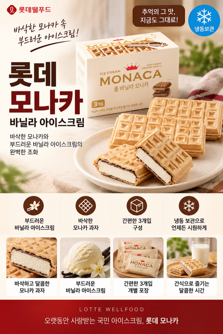 모나카 아이스크림 추천｜롯데 풀버켓 모나카 바닐라 140ml 3개입