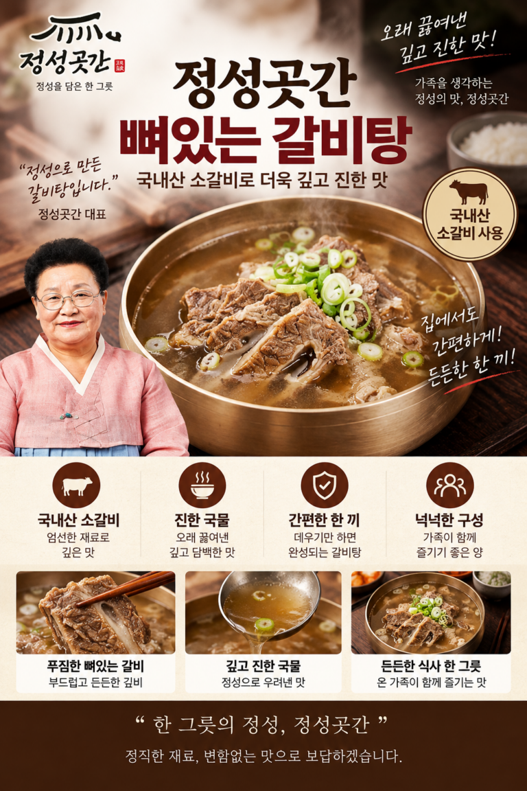 갈비탕 추천｜정성곳간 뼈있는 갈비탕 800g 8팩 간편식