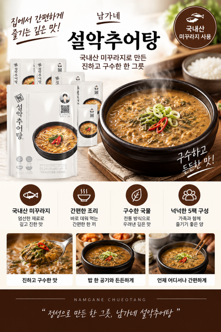 추어탕 추천｜남가네 설악추어탕 450g 5팩 간편식