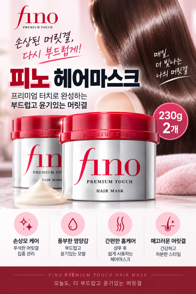 피노 프리미엄 터치 헤어 마스크 비, 230g, 2개 제품 이미지