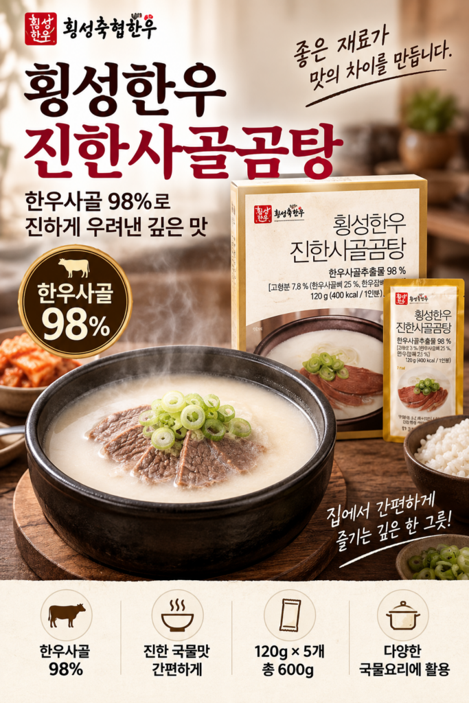 횡성축협한우 진한사골곰탕 엑기스 (12gx10개), 120g, 5개 제품 이미지