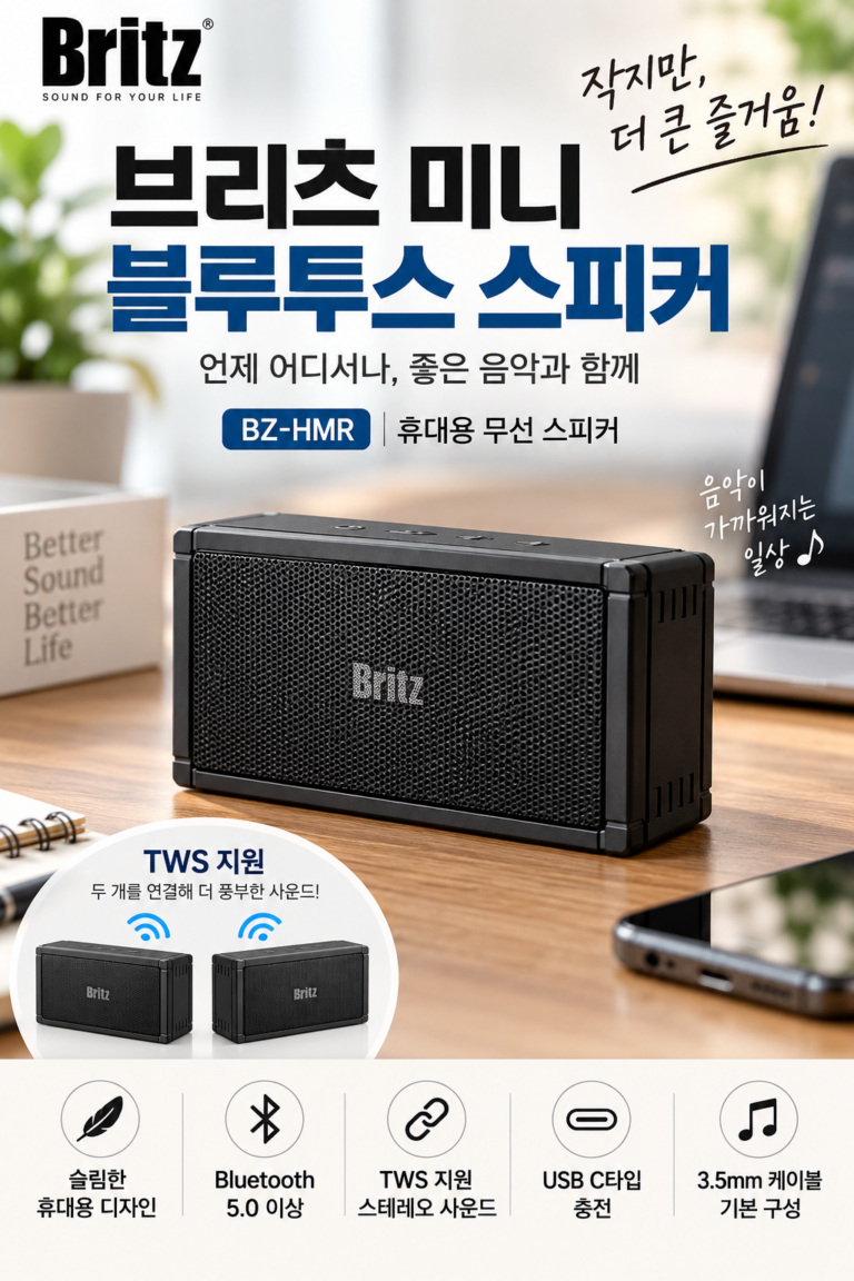 브리츠 BZ-HMR 미니 블루투스 스피커｜TWS 지원 휴대용 무선 스피커
