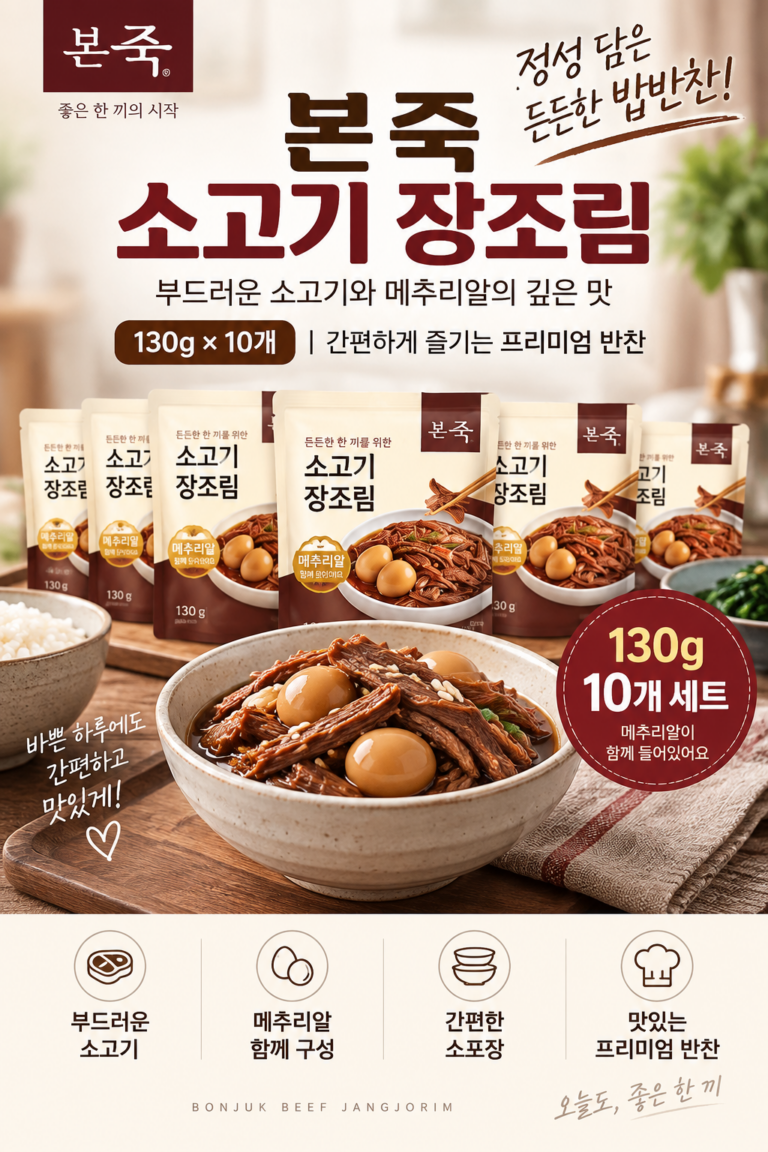 본죽 소고기 장조림 130g 10개｜메추리알 들어간 간편 밑반찬