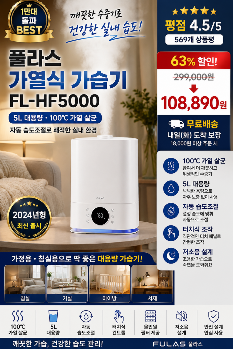 백화점 입점 풀라스 복합식가습기 1위 7L 대용량 100도 가열 살균 무소음 자동 습도조절 가열식 초음파