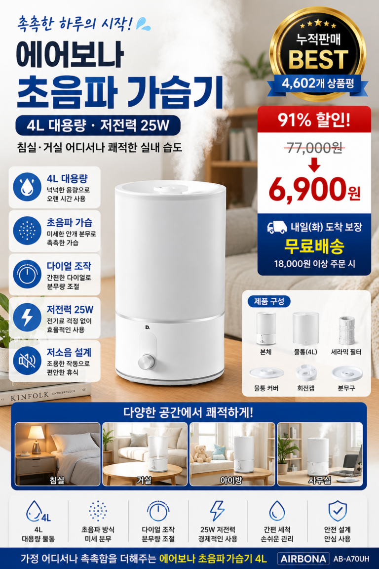 에어보나 초음파 가습기 4L
