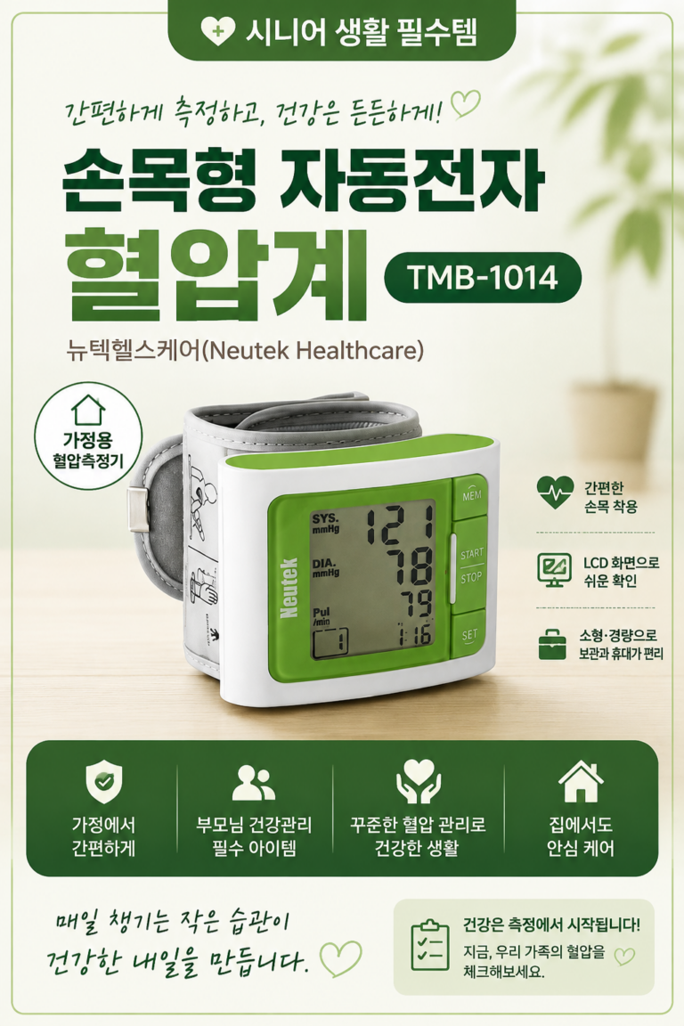 자동전자혈압계 손목형 가정용 혈압기