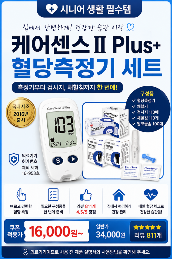 케어센스 혈당측정기 + 시험지 110p + 알콜솜 100p + 채혈침 110p + 채혈기, 1세트, 100개입 제품 이미지