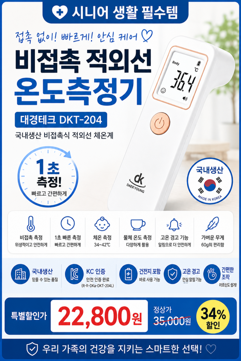 국내생산 비접촉 적외선 체온측정기 대경테크 발열체크 1초측정