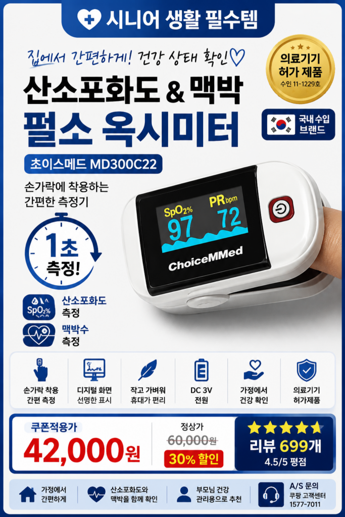 초이스메드 펄스 핑거형 옥시미터 산소포화도 측정기 C22, 1개입, 1개 제품 이미지