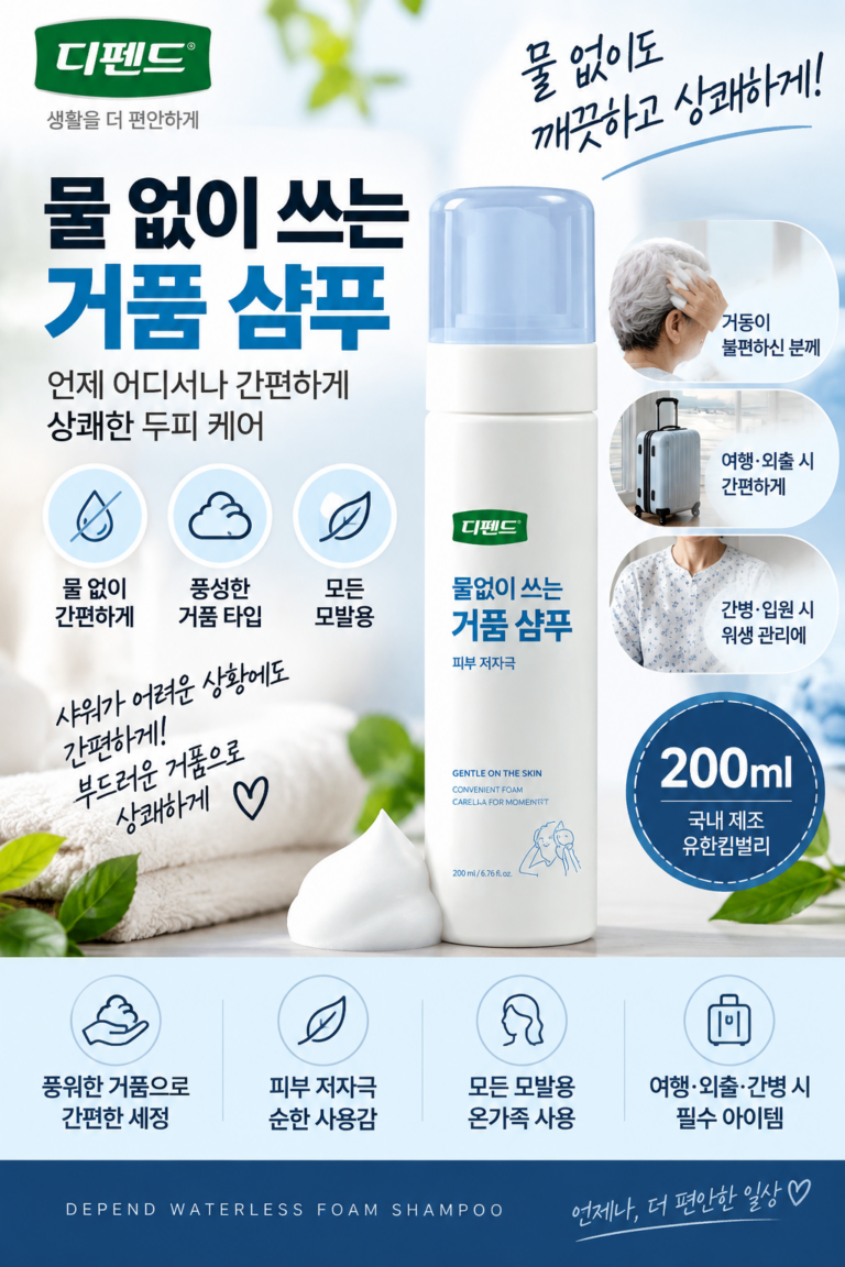 디펜드 물 없이 쓰는 거품 샴푸 200ml｜물 없이 간편하게 사용하는 노워시 샴푸