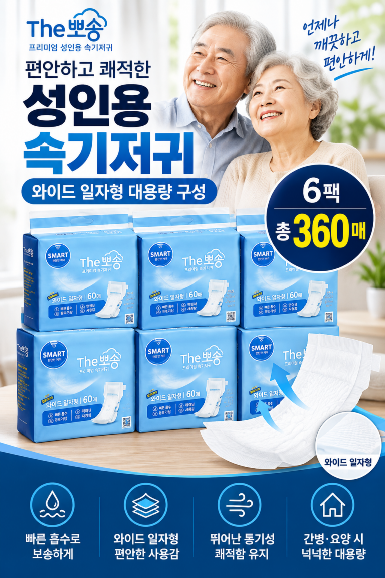 The뽀송 프리미엄 성인용 속기저귀 60매 6팩｜와이드 일자형 총 360매