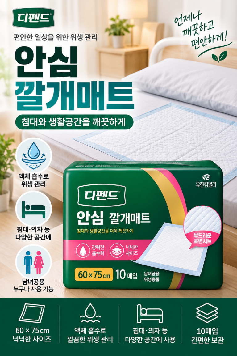 디펜드 안심 깔개매트 60×75cm 10매｜침대·간병용 일회용 위생매트
