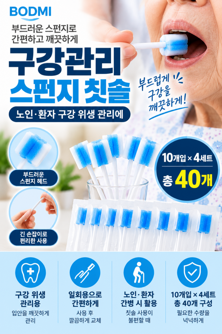 보드미 스펀지 칫솔 40개｜노인·환자 구강관리 일회용 구강청결 스틱 환자용칫솔