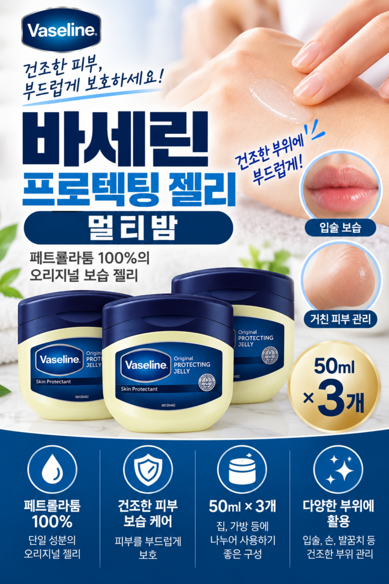 바세린 프로텍팅 젤리 멀티밤 50ml 3개｜건조한 피부 보습용 오리지널 바세린