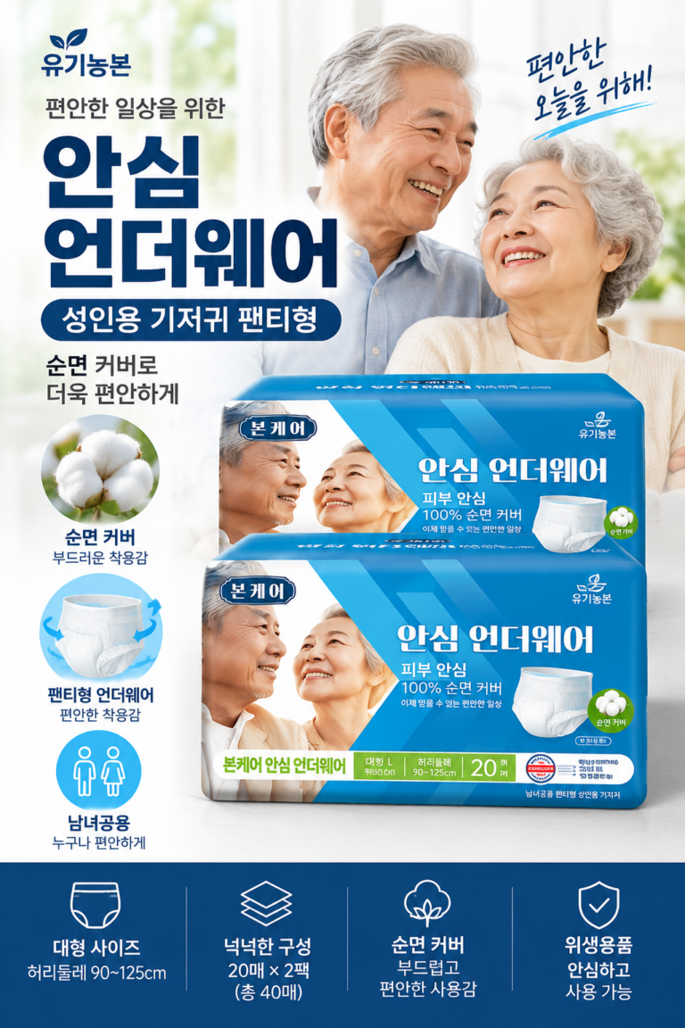 유기농본 안심 언더웨어 대형 40매｜순면 커버 성인용 기저귀 팬티형