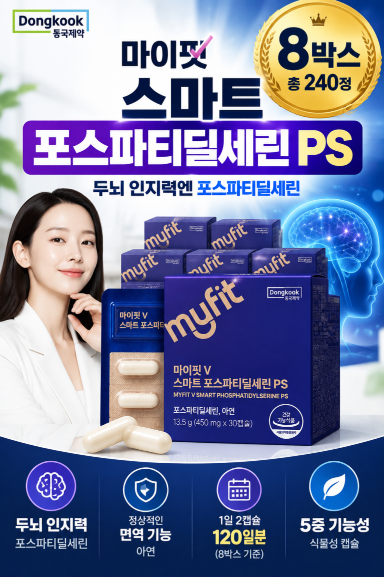 동국제약 마이핏 포스파티딜세린 PS 8박스｜30정×8박스·총 120일분