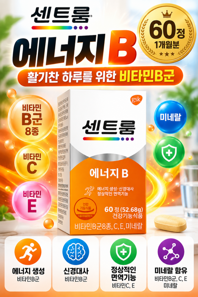 센트룸 에너지 B 60정｜비타민B군 8종·비타민C·E·미네랄 함유 영양제 제품 이미지