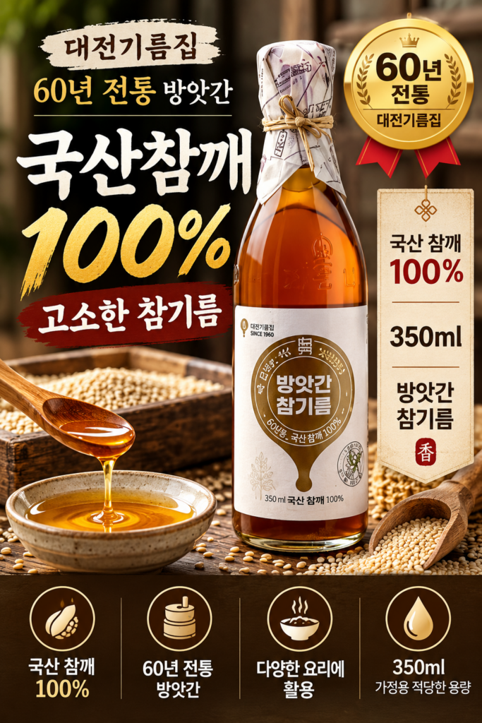 저온압착 국산참기름 대전기름집 60년전통 100% 국산참기름, 350ml, 1개 국산 참깨 100% 제품 이미지