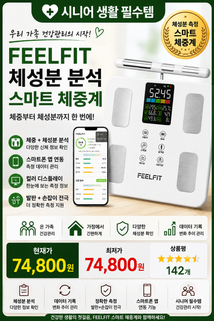 필핏 FEELFIT EXPERT2 (한국 APP)손잡이형 8전극 스마트 체중계 체성분 체중계 체지방 체중계 다이어트 애플건강 삼성헬스 연동 50가지 체성분분석 제품 이미지