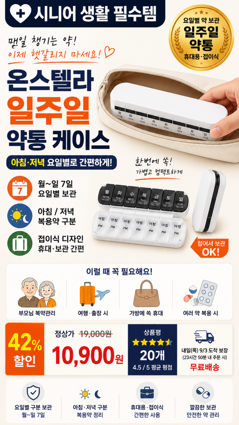 조빈니타 방습 요일별 약통 케이스