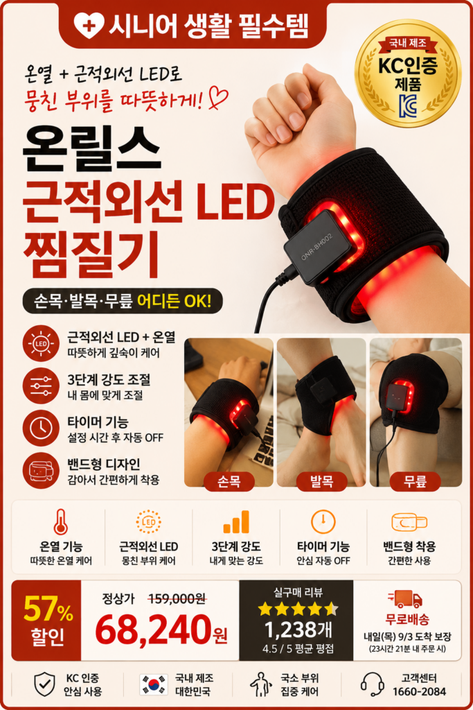 온릴스 근적외선 국소부위 케어패드 손목 발목 무릎 찜질기 제품 이미지