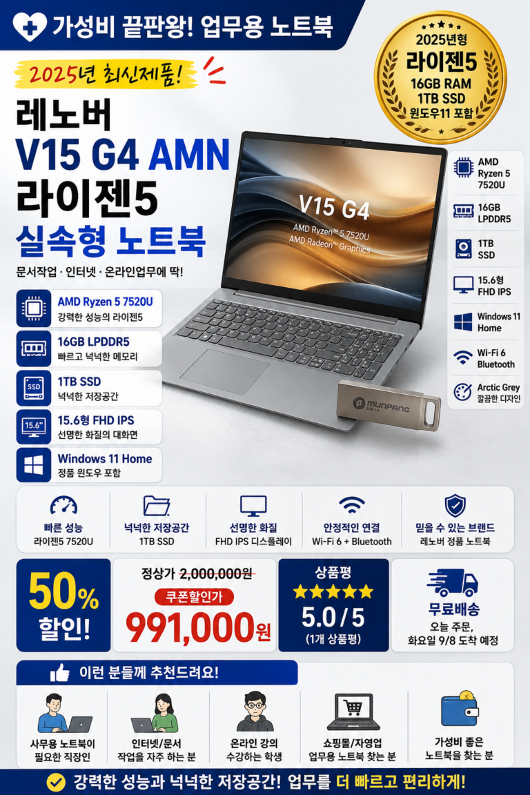 레노버노트북 2025 V15 G4 AMN 라이젠5 R5-7520U 문팡 가이드 USB 패키지82YU017FKR · 윈도우 11 홈 · 16GB · 1TB · Arctic Grey