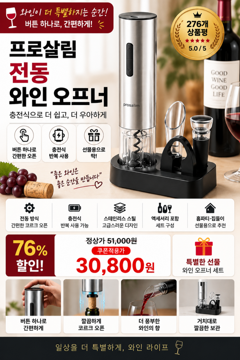 전동 와인오프너 충전식 집들이선물 결혼선물