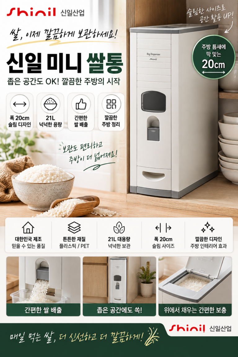 쌀통 쌀보관함 신일산업 SIF-700