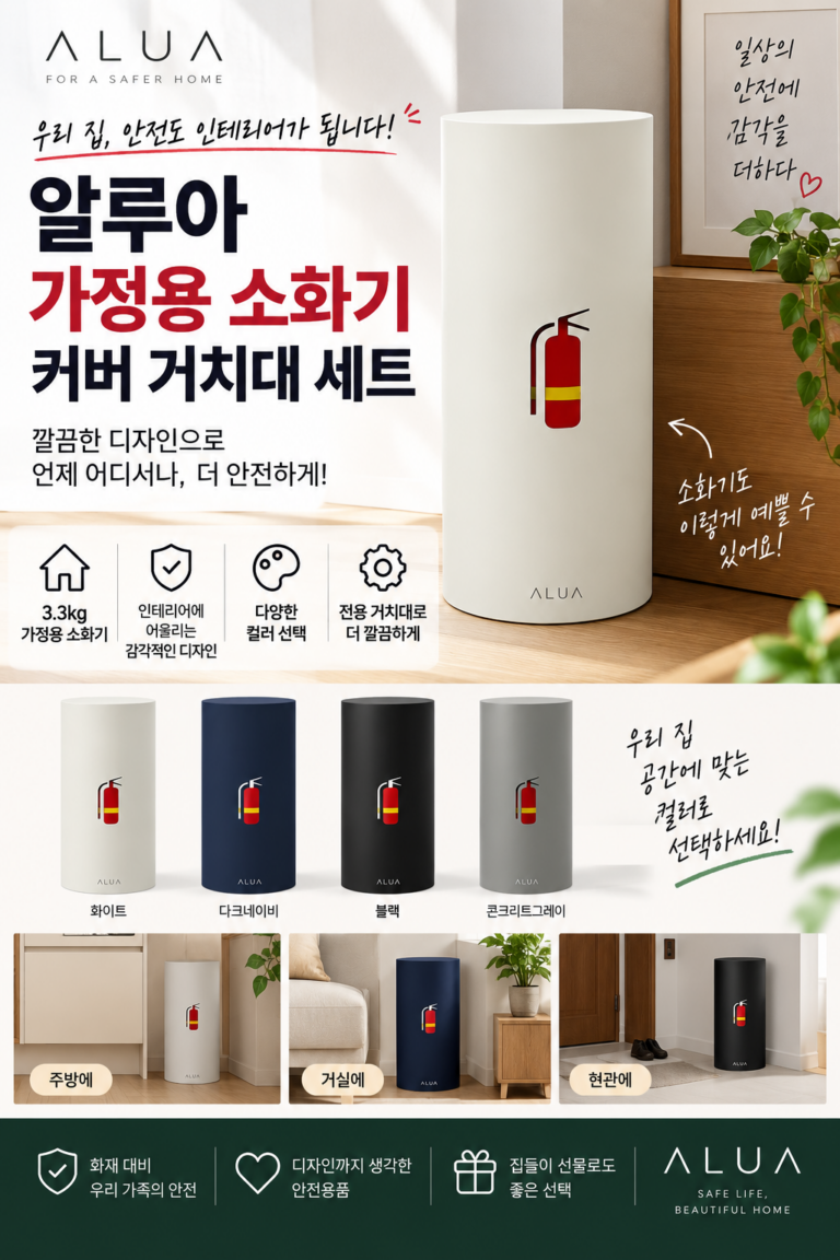 알루아 소화기 3.3kg 가정용소화기 k급 커버 거치대 받침대, 0-01/화이트, 1개 인테리어 소화기