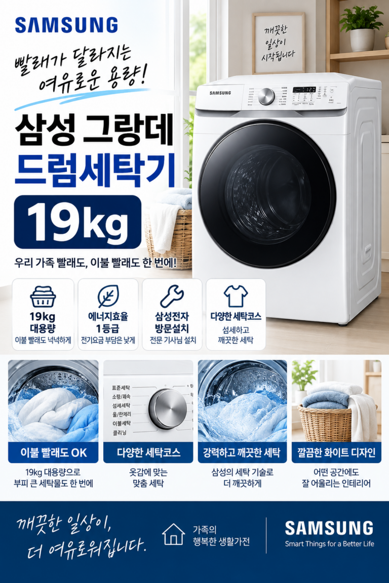 삼성전자 드럼 세탁기 그랑대 19kg 방문설치 WF19T6000KW