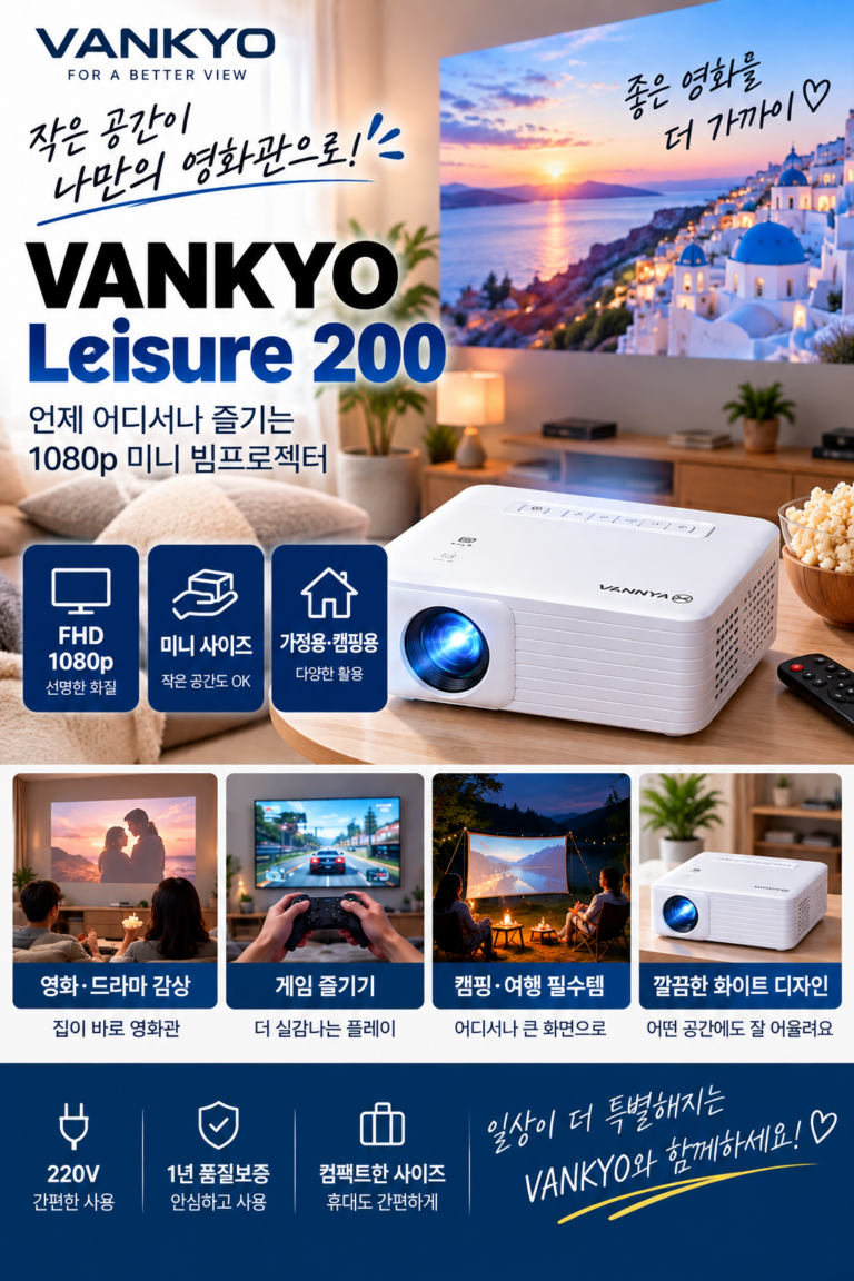 VANKYO Leisure 200 미니 빔프로젝터 추천 초소형 미니빔 1080P 지원 품질보증 1년