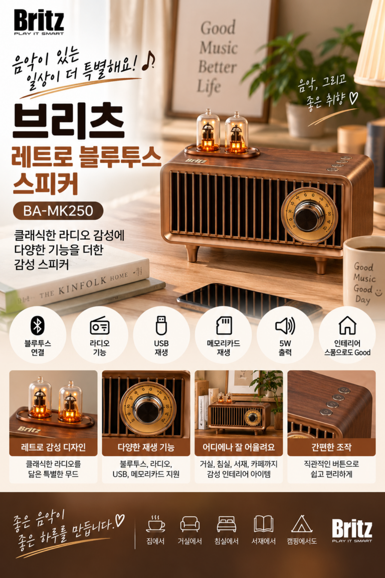 브리츠 라디오 블루투스 스피커 BA-MK250