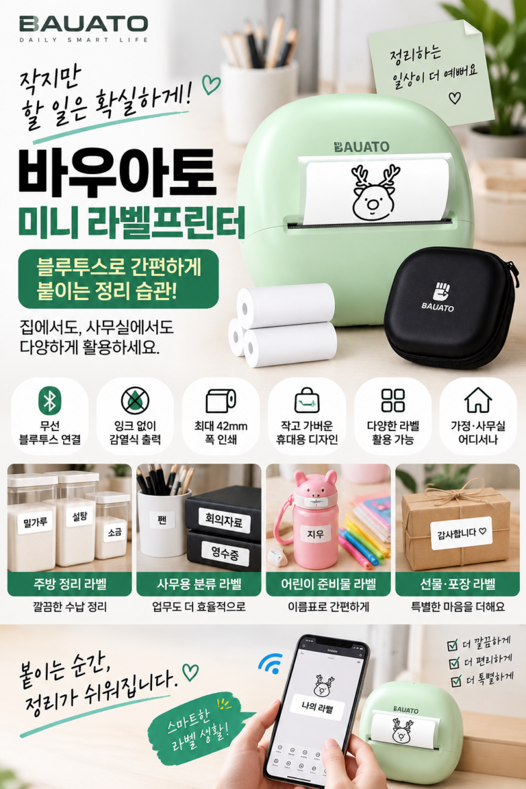 바우아토 스티코팝 멀티 라벨프린터 네임스티커 무선 블루투스 미니 감열식 라벨 프린터 D-B-0901