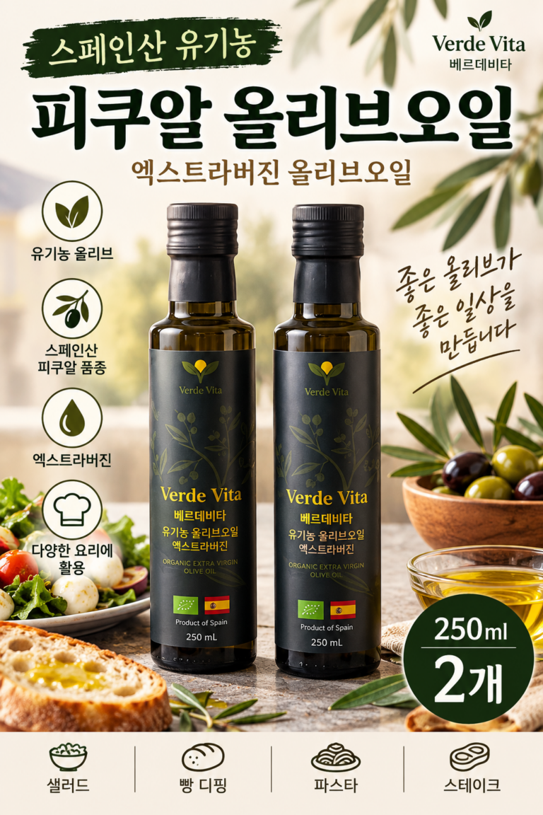 베르데비타 유기농 피쿠알 올리브오일, 2개, 250ml