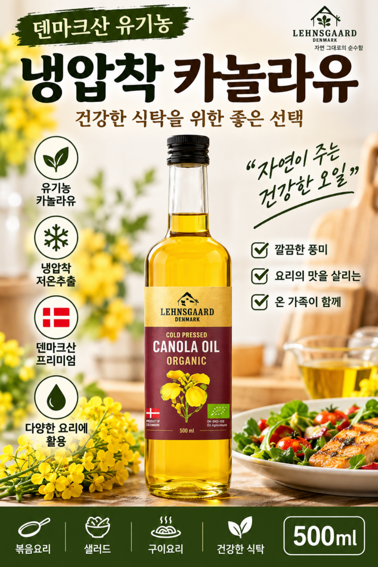 유기농 카놀라유 렌스가르드 덴마크 냉압착, 1개, 500ml