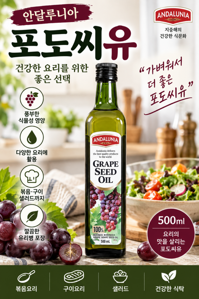 포도씨유 안달루니아, 500ml, 1개