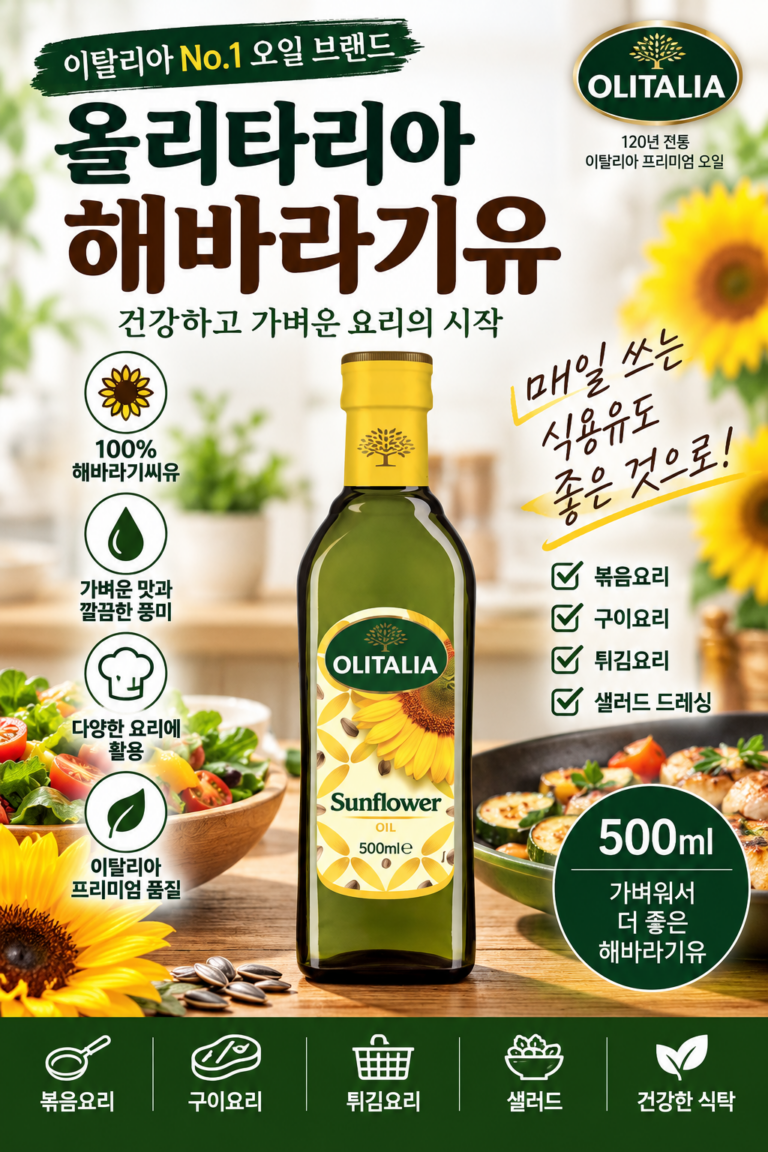 해바라기유 올리타리아, 500ml, 1개