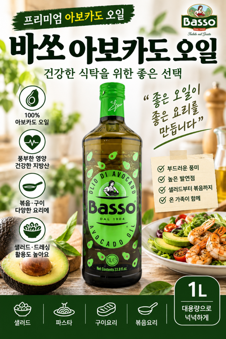 아보카도 오일 Basso, 1개, 1L