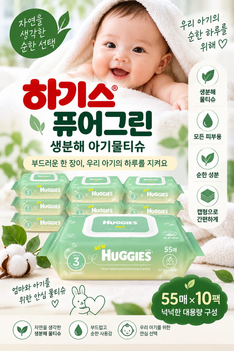 하기스 퓨어그린 생분해 아기물티슈 캡형