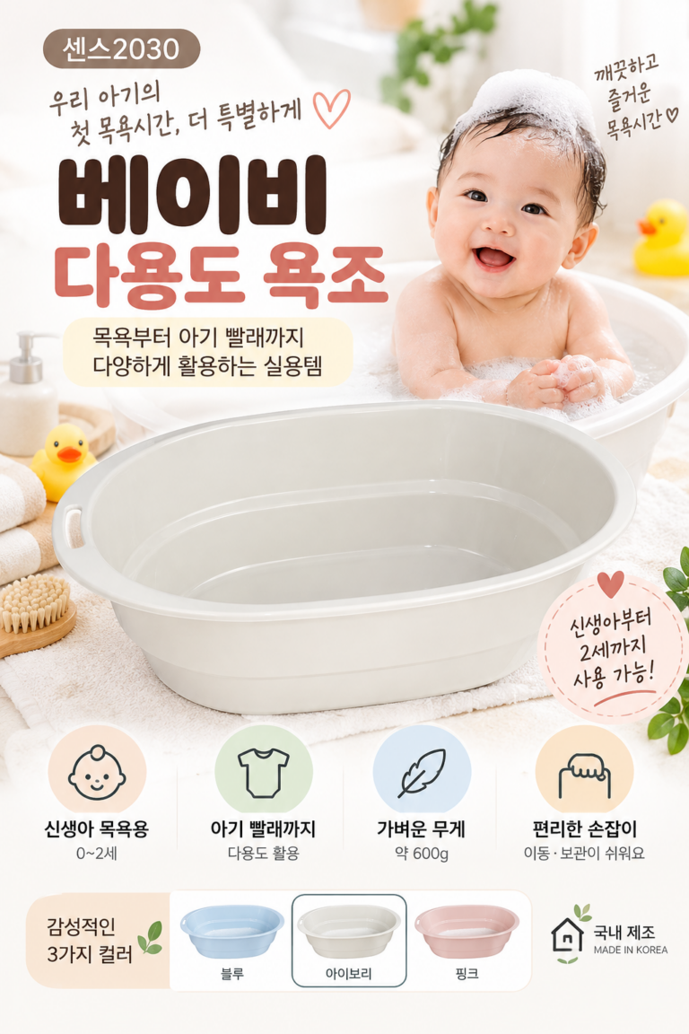 아기욕조 센스2030 베이비 다용도 옥조, 아이보리, 1개