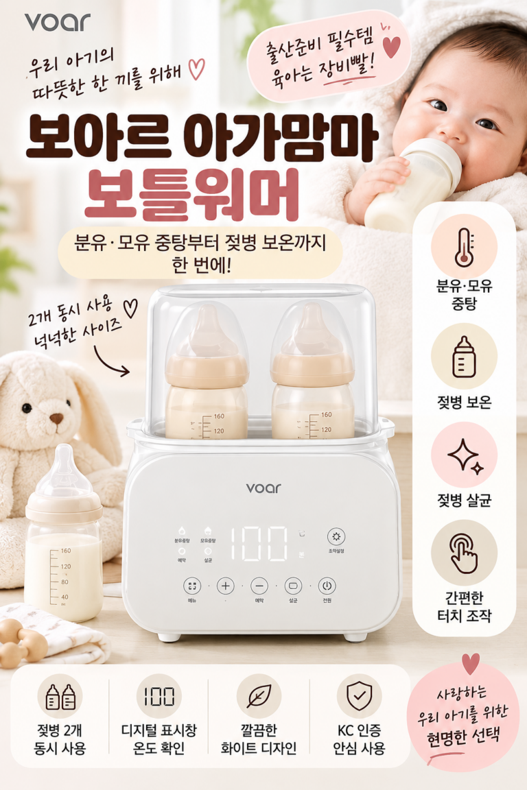 젖병 워머 보아르 아가 맘마 보틀워머 분유 젖병 중탕 살균기