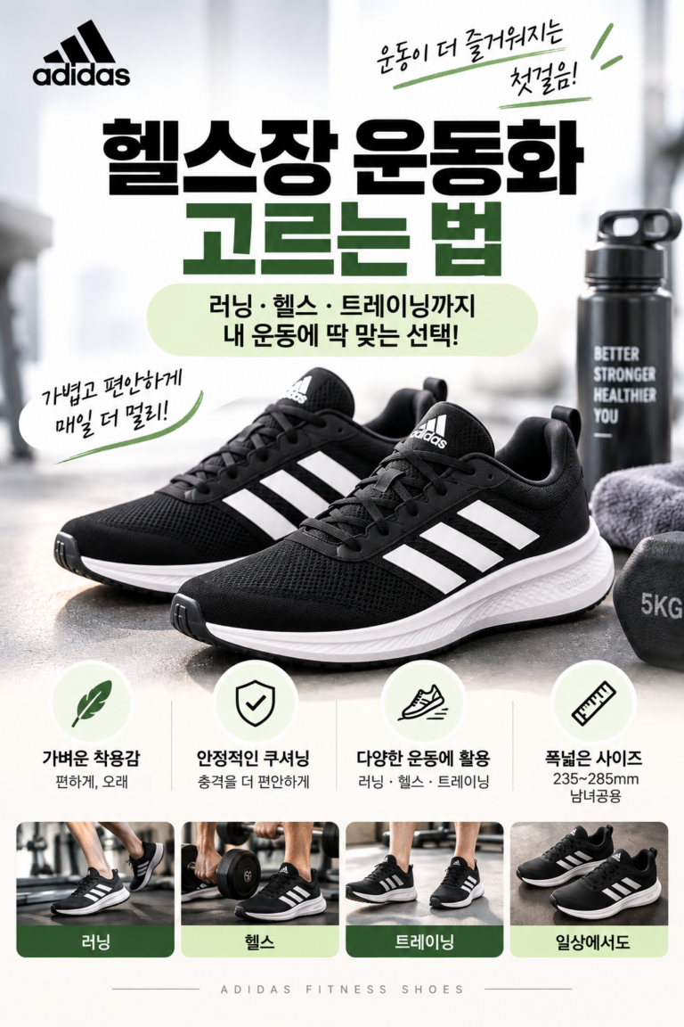 헬스장 운동화 아디다스 러닝 트레이닝