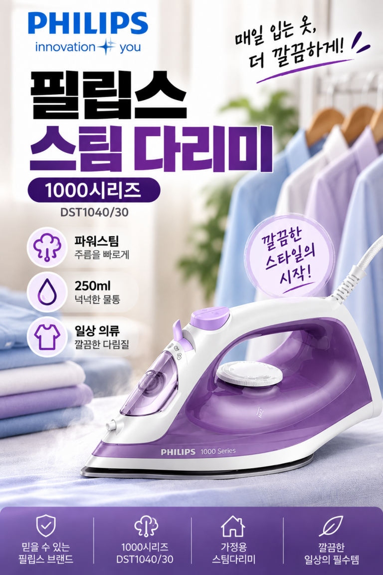 필립스 다리미 1000시리즈