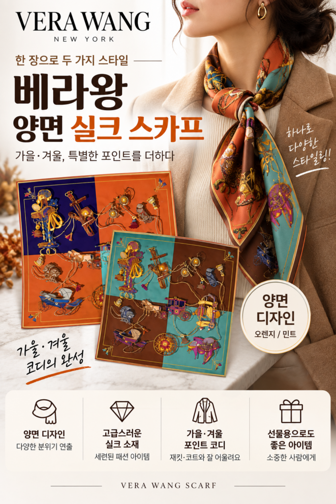 베라왕 스카프 양면 울실크 스카프 여성 여자 머플러 가을 겨울 제품 이미지