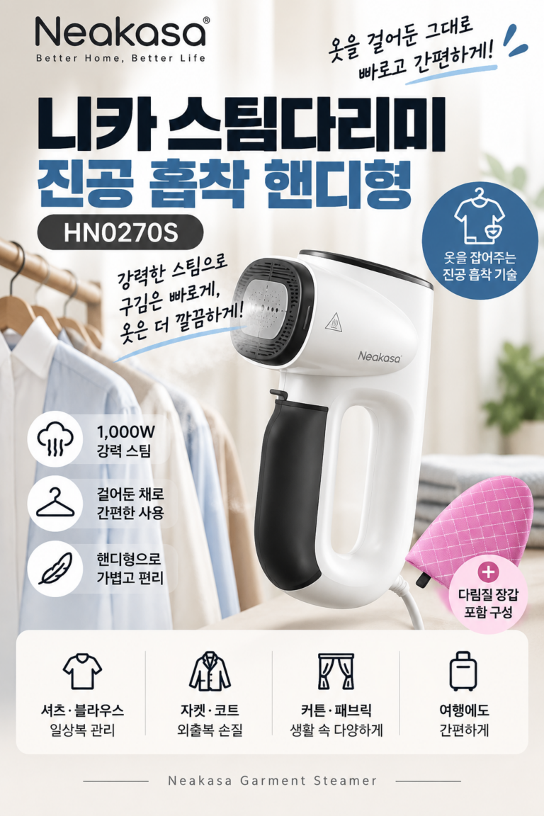 니카사 스팀다리미 홈쇼핑 진공 흡착 핸디형 가정용 여행용