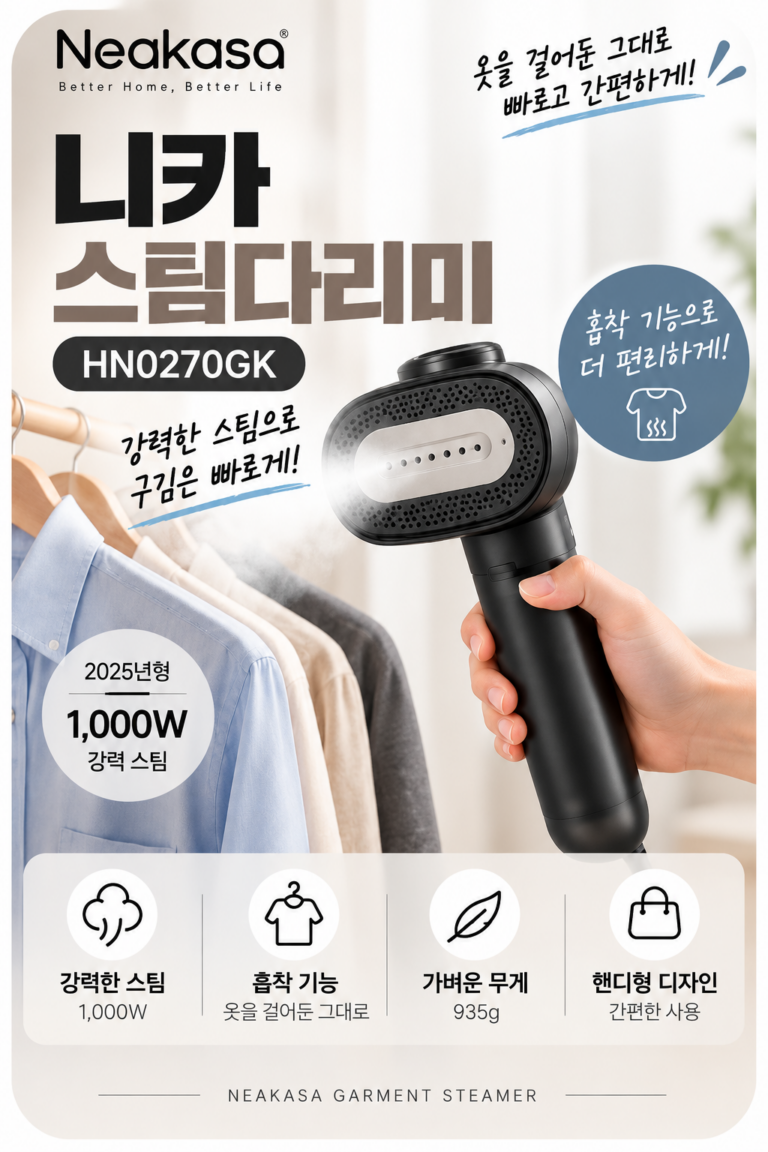 니카사 진공흡착 스팀다리미 핸디형 가정용 올케어 의류 진공흡입 스타일링 살균99.99% 습기제거