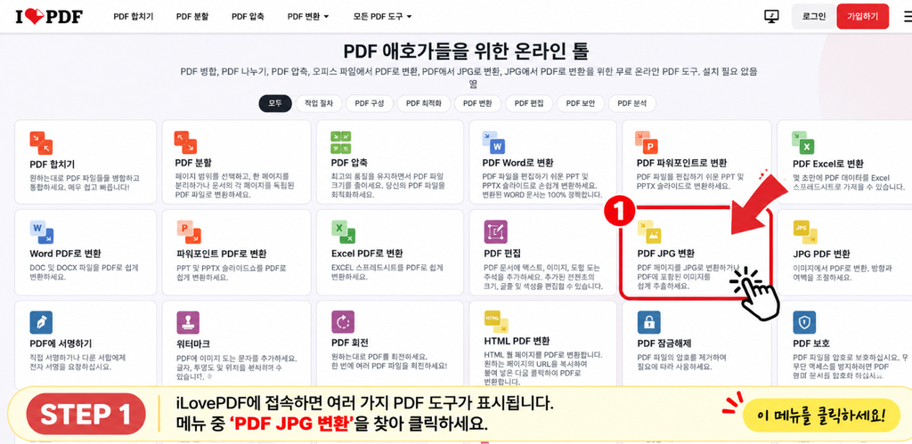 PDF JPG 변환하는 방법|프로그램 설치 없이 여러 장 한 번에 이미지로 저장하기 2 image 1
