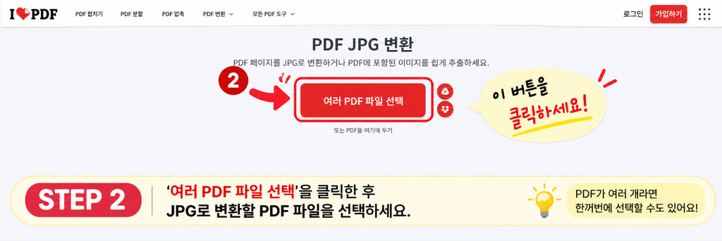 PDF JPG 변환하는 방법|프로그램 설치 없이 여러 장 한 번에 이미지로 저장하기 3 image 2