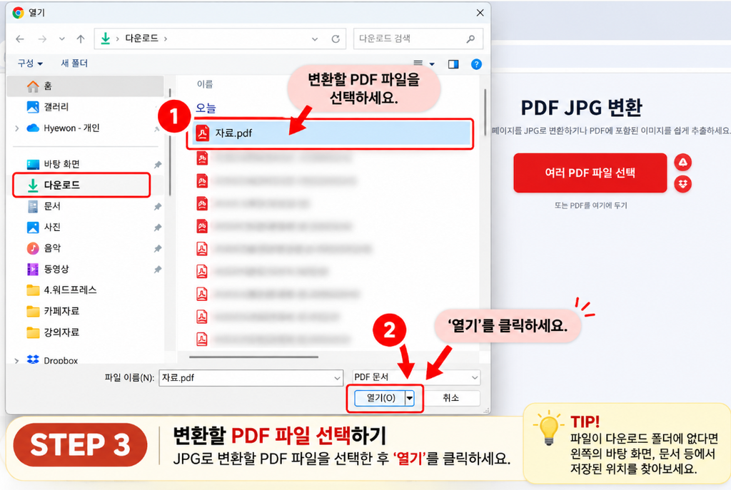 PDF JPG 변환하는 방법|프로그램 설치 없이 여러 장 한 번에 이미지로 저장하기 4 image 3
